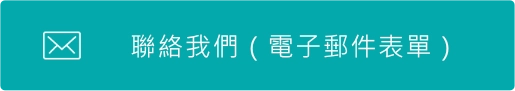 お問い合わせメールフォーム