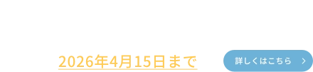 福岡在住の学生の方へ 令和8年4月度奨学生募集 締切2026年4月15日まで